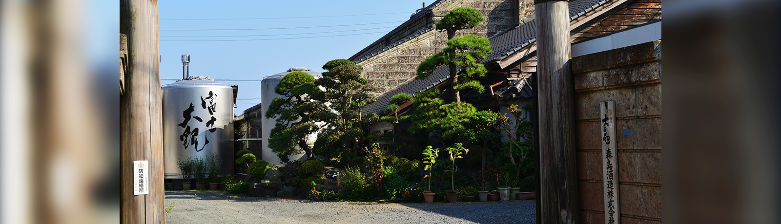 森岛酒造